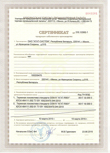 Сертификат продукции собственного производства 2