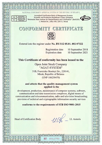 Сертификат соответствия требованиям СТБ ISO 9001-2015 En