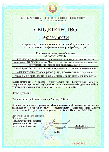 Свидетельство на право ВТД в отношении специфических товаров