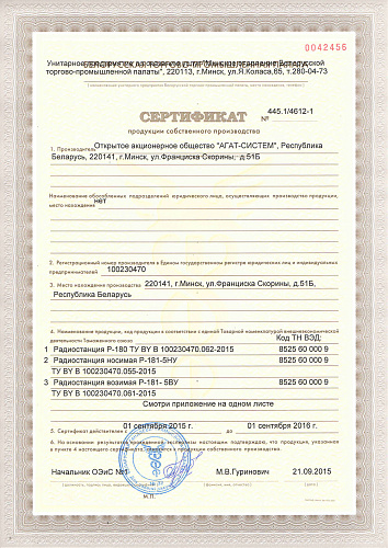 Сертификат продукции собственного производства