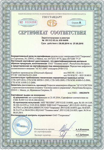 Сертификат соответствия 04090 АГАТ-1000 опытный образец