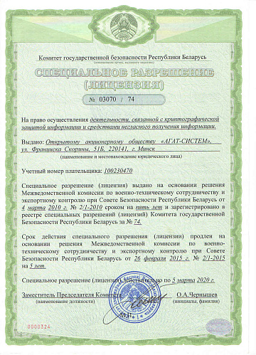 Специальное разрешение на право деятельности с криптографической защитой информации
