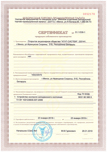 Сертификат продукции собственного производства 3